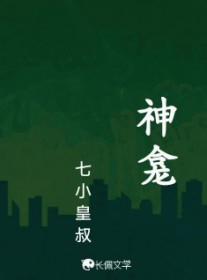 神龛广播剧